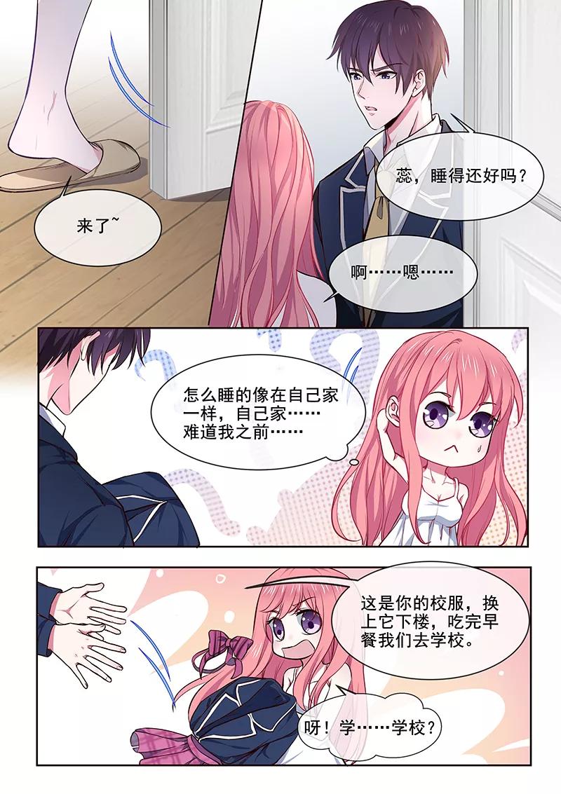 至今花蕊有淨塵 - 第361話 再回學校 - 2