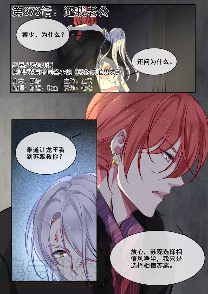 至今花蕊有淨塵 - 第373話 還我老公 - 1