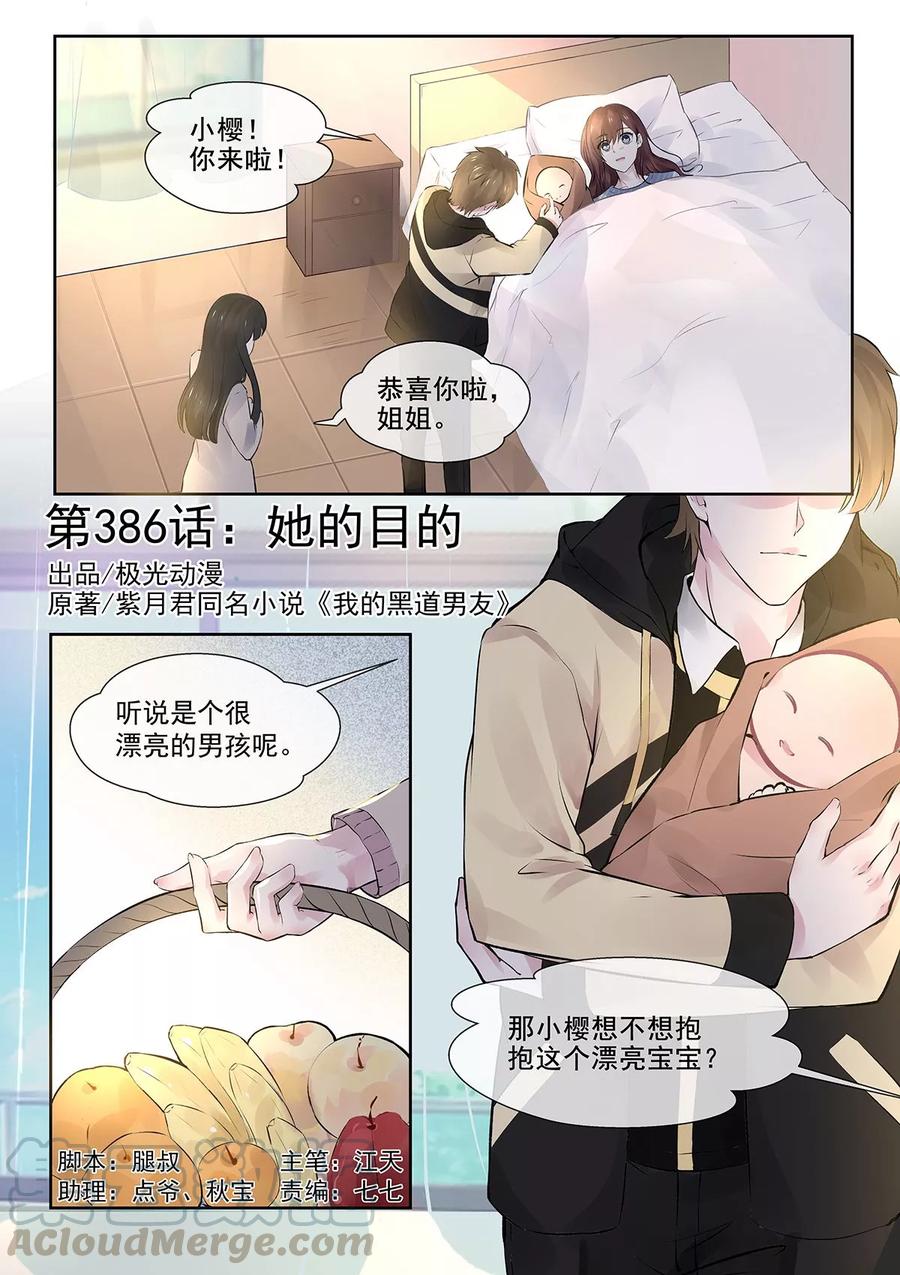 至今花蕊有淨塵 - 第386話 她的目的 - 1