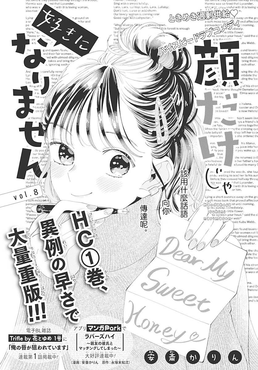只靠臉的話纔不會喜歡上你呢 - 第8話 - 1