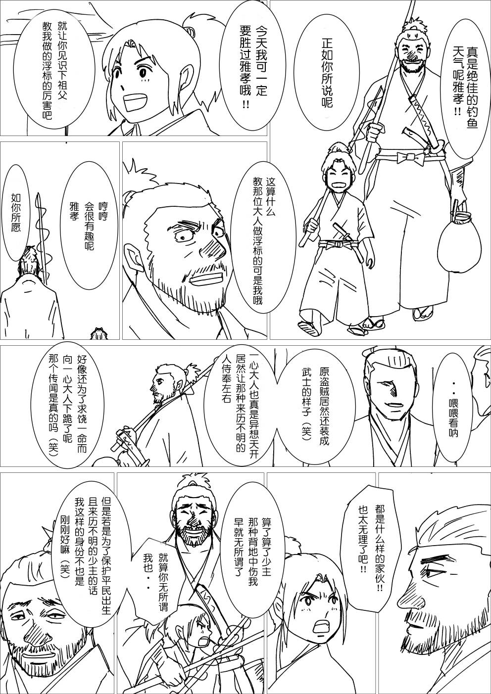 只狼短篇故事 -  - 1