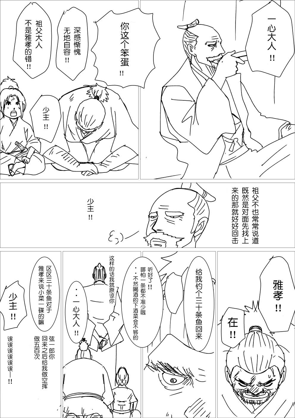 只狼短篇故事 -  - 1
