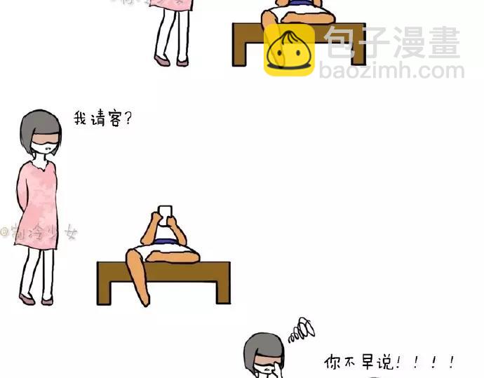 製冷少女的日常 - 少女，要不要一起去吃飯？ - 2