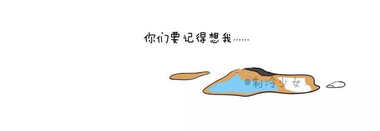 製冷少女的日常 - 天氣熱到融化 - 1