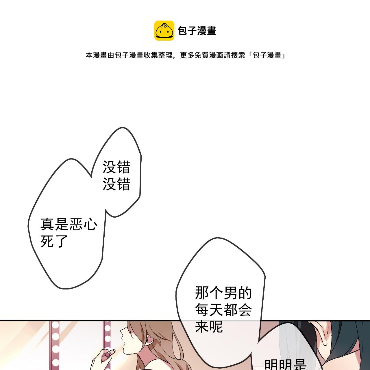 致命禁區 - 第19話  開始變裝play！(1/2) - 1