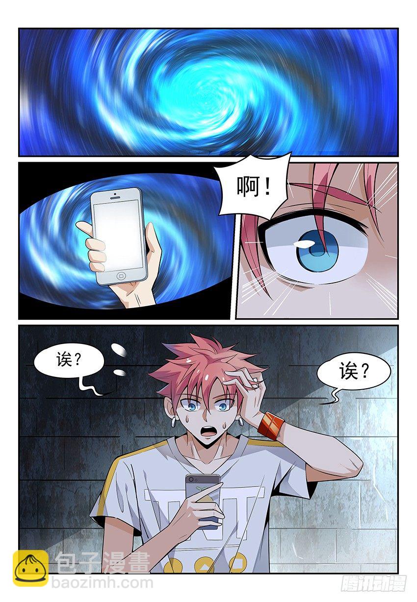 致命武力 - 11.迴歸！初遇紫蒼蘭 上 - 2
