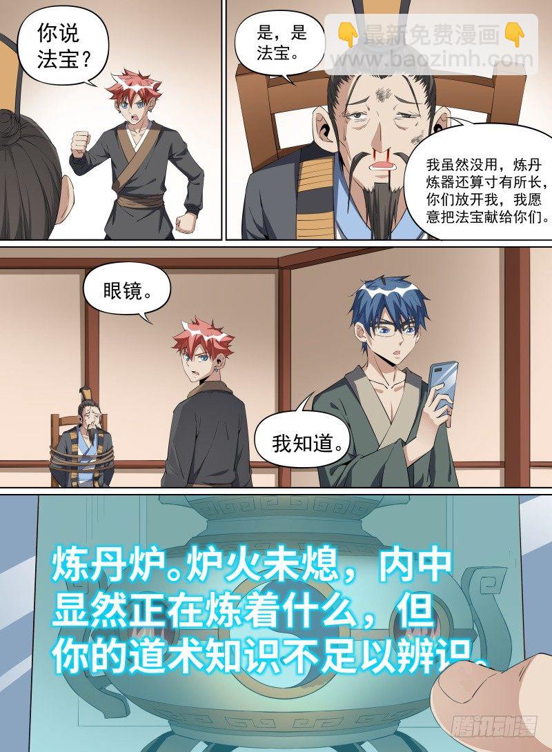 致命武力 - 31.道士的反撲 - 2