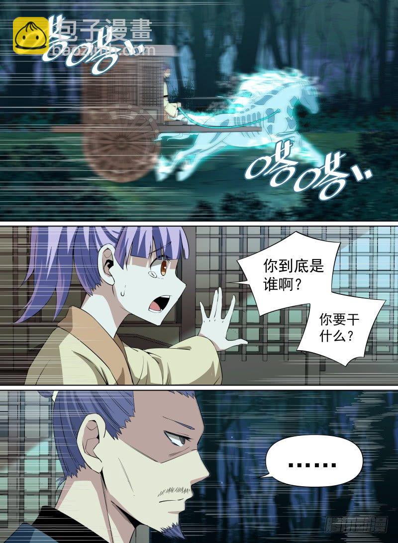 致命武力 - 33.聚焰化形，八龍開靈！ - 2