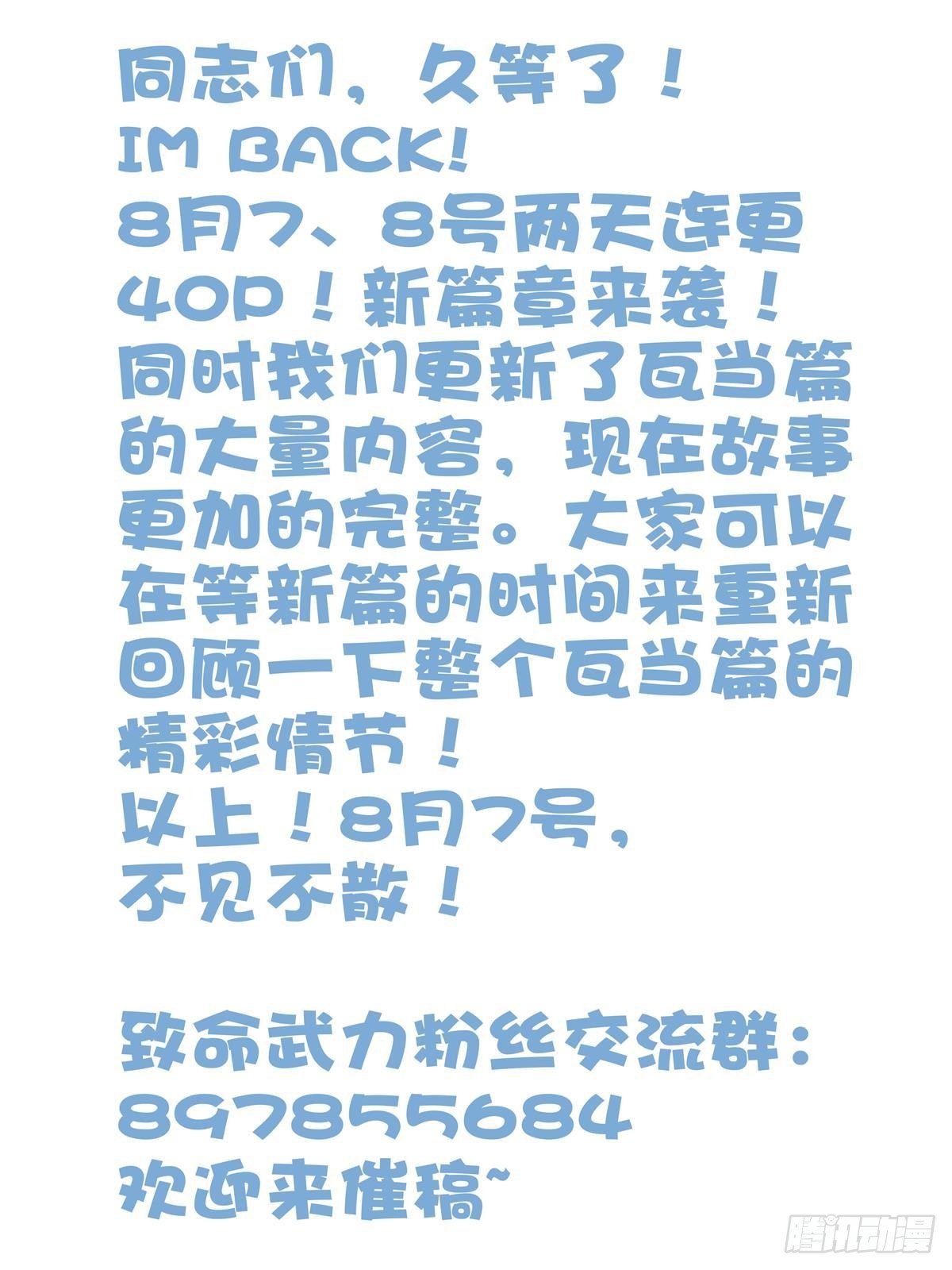 致命武力 - 久等了！ - 1