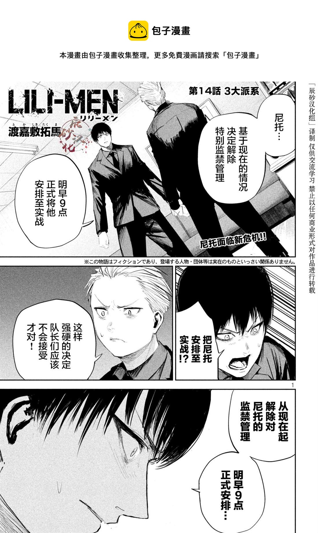 殖魔人 - 第14話 - 1