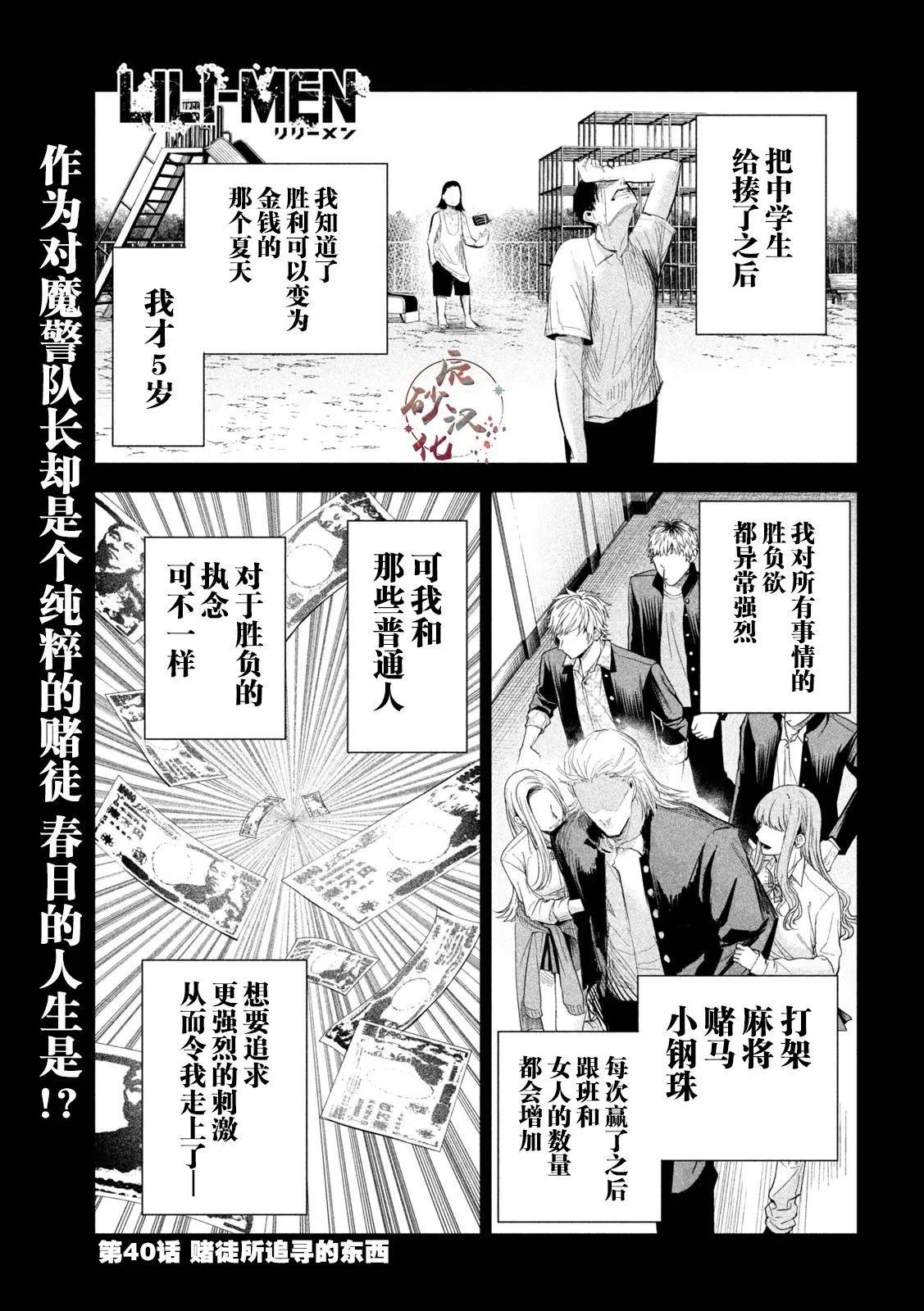 殖魔人 - 第40話 - 1
