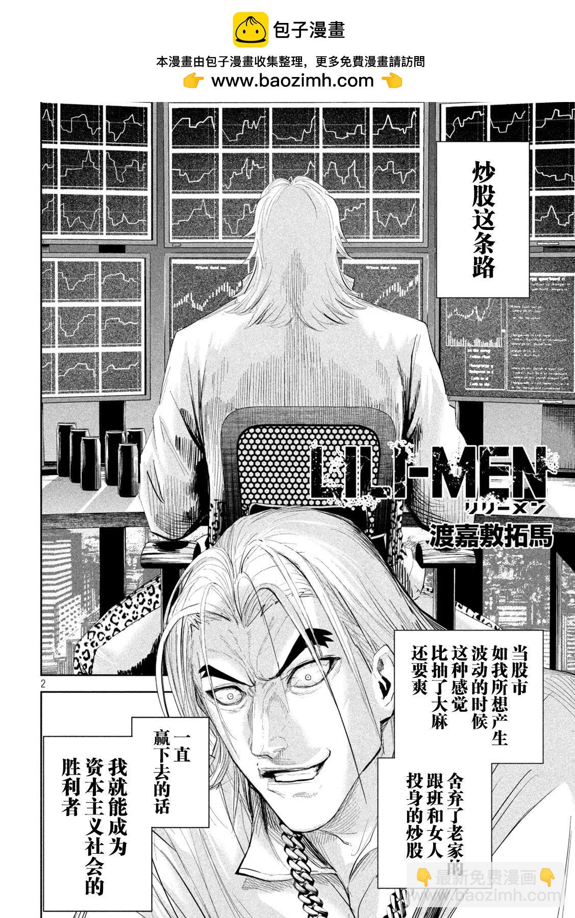 殖魔人 - 第40話 - 2