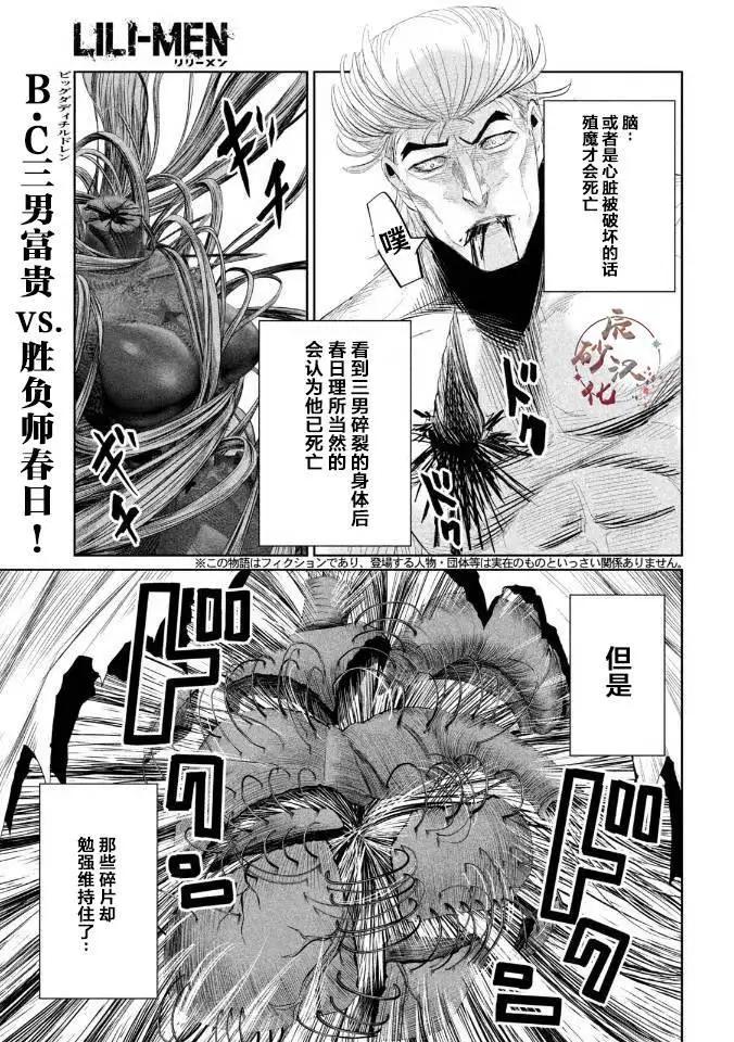 殖魔人 - 第42話 - 1