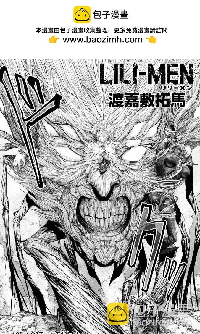 殖魔人 - 第42話 - 2