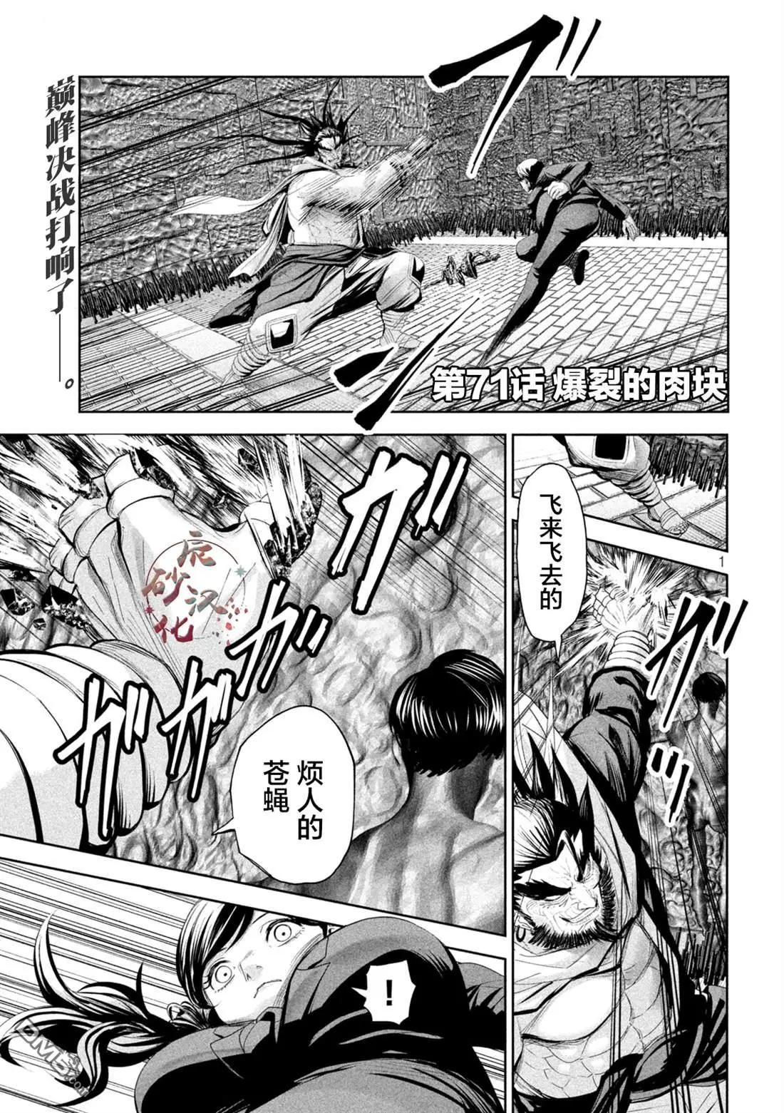 殖魔人 - 第71話 - 1