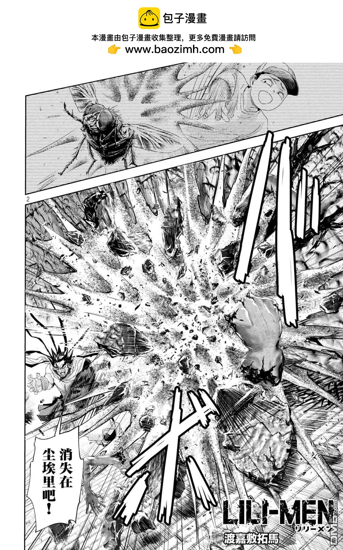 殖魔人 - 第71話 - 2