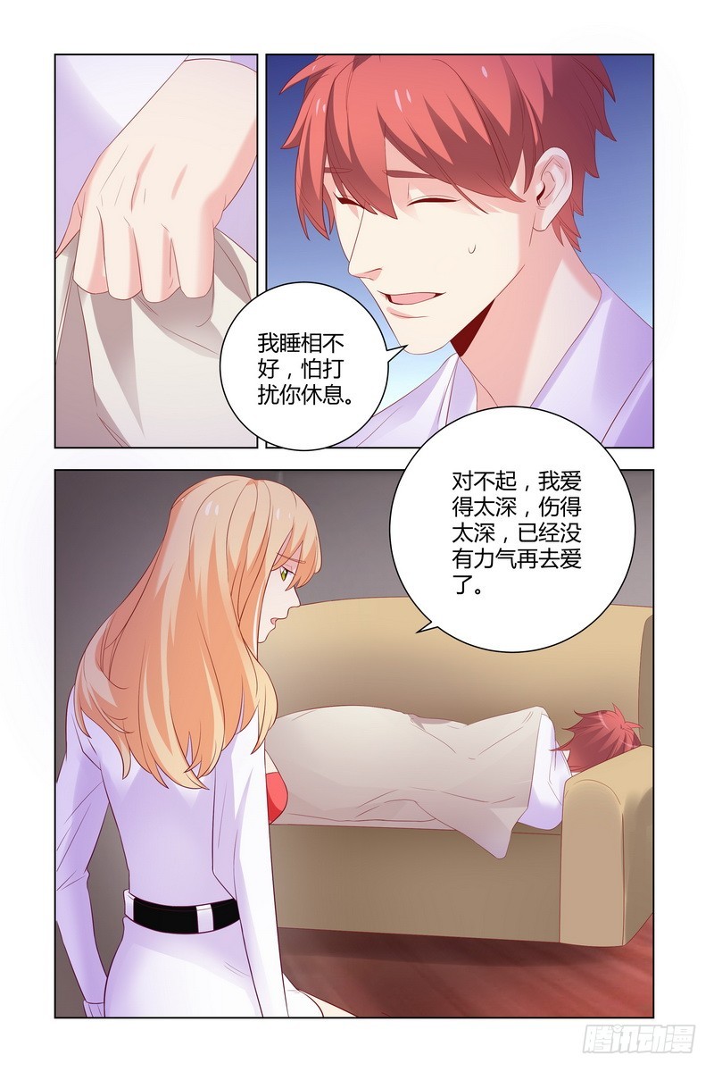 執念有盡，深愛無終 - 024 以後我就是你的秘書了 - 2