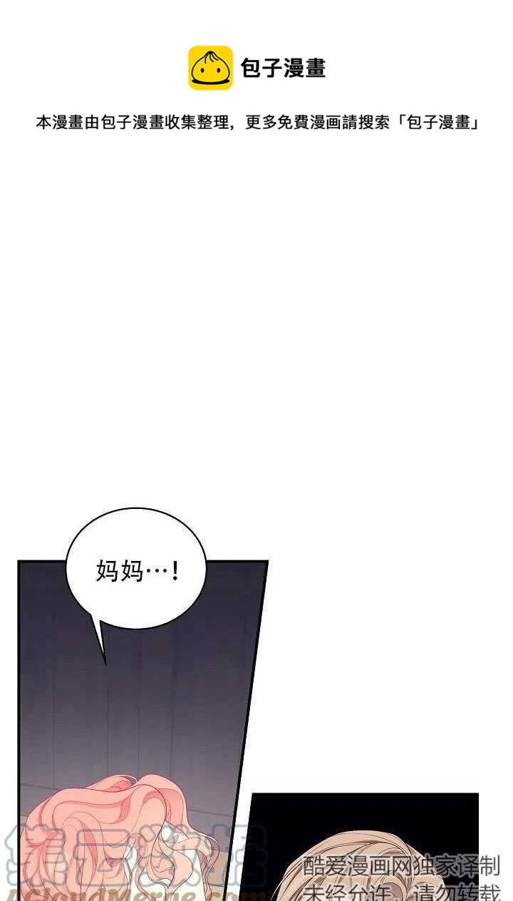 只是來找我爸爸 - 第06話(1/2) - 1