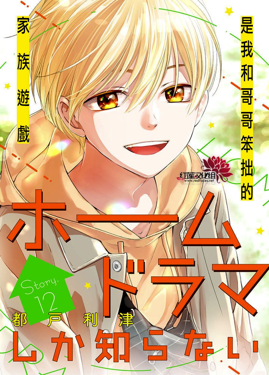 只是一部家庭劇 - 第12話 - 1