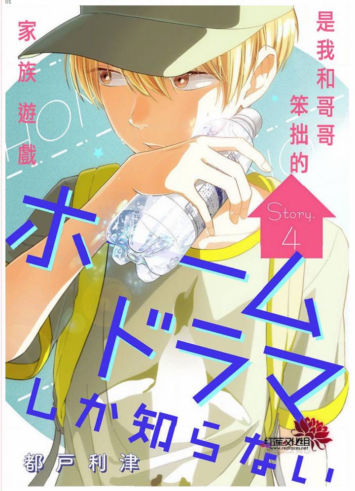 只是一部家庭劇 - 第4話 - 1