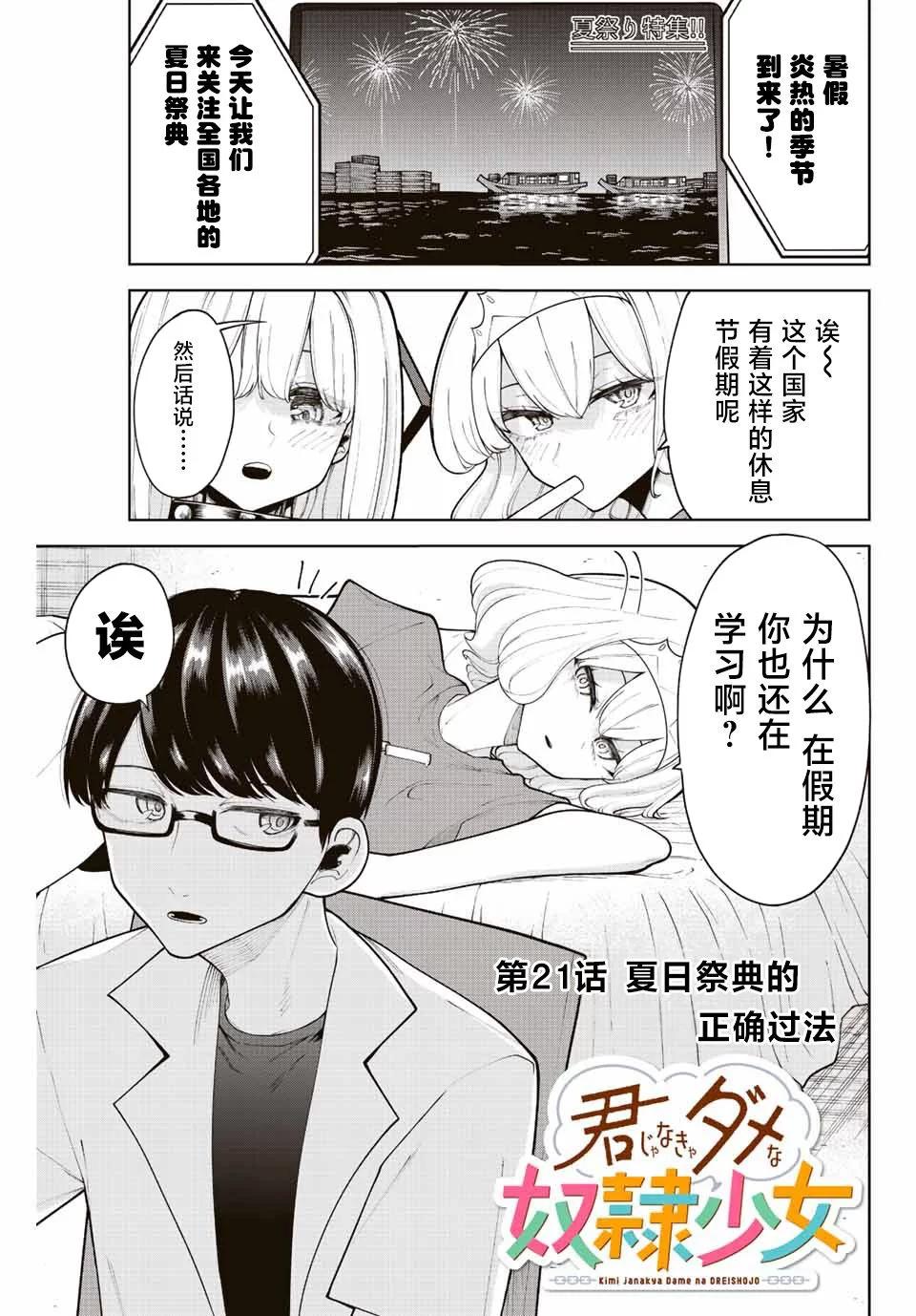 只屬於你的奴隸少女 - 第21話 - 1