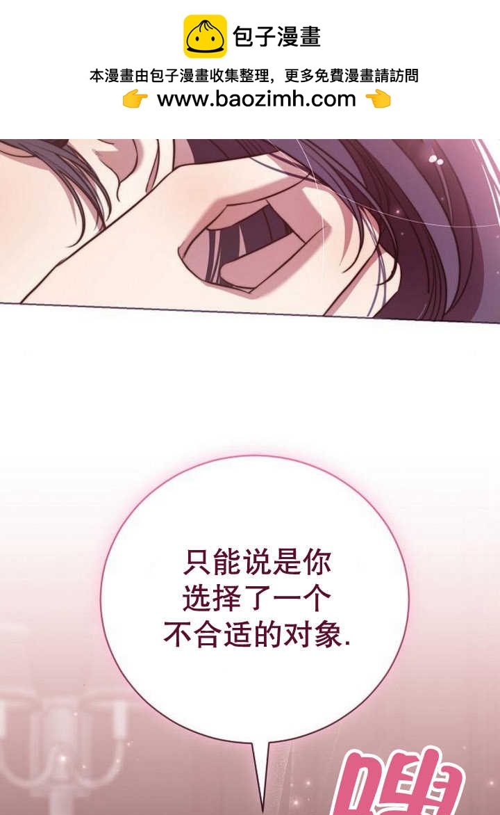 致我丈夫的情婦 - 第13話(1/3) - 2