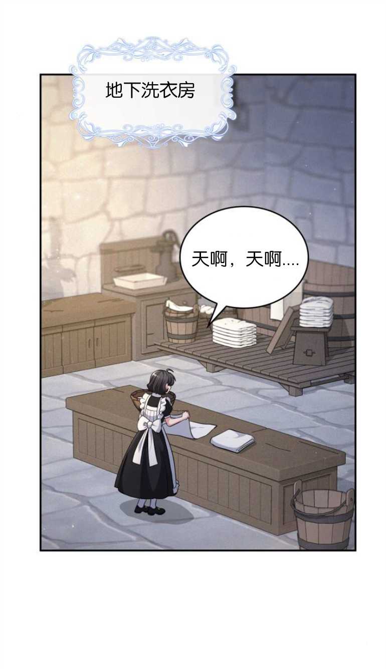 致無法原諒的你 - 第29話(1/3) - 1