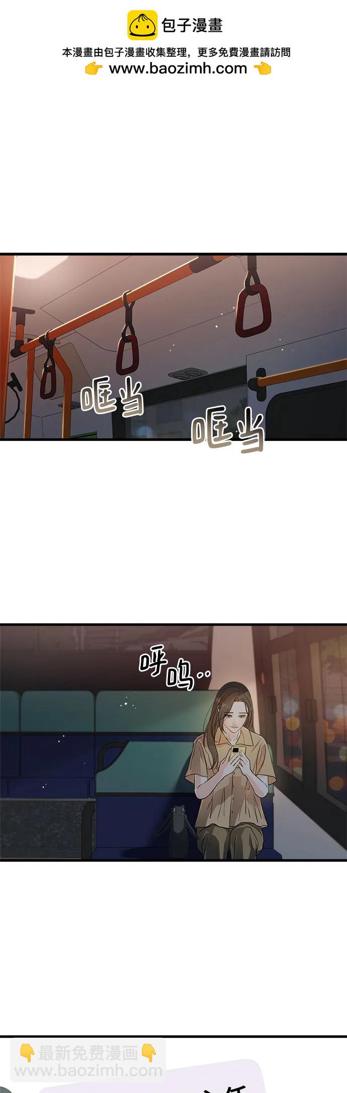 只想讓你墜落 - 第72話(1/2) - 2