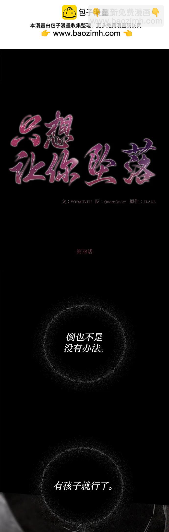 只想讓你墜落 - 第78話(1/2) - 2