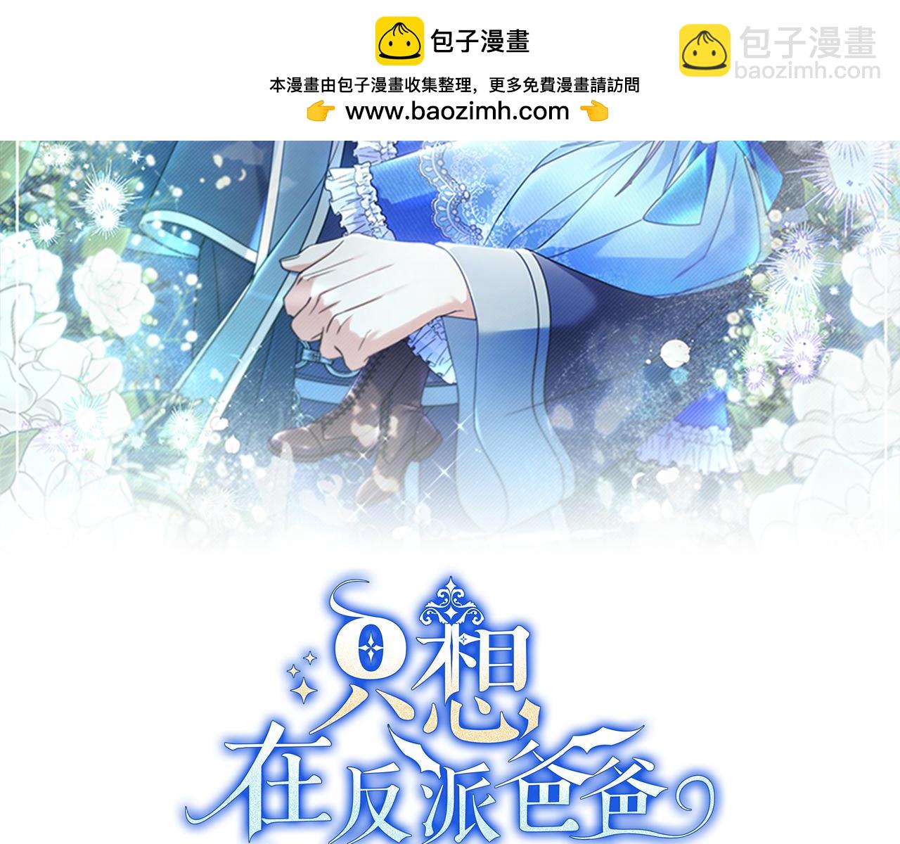 只想在反派爸爸身邊躺平 - 第11話 讓人不快(1/5) - 2