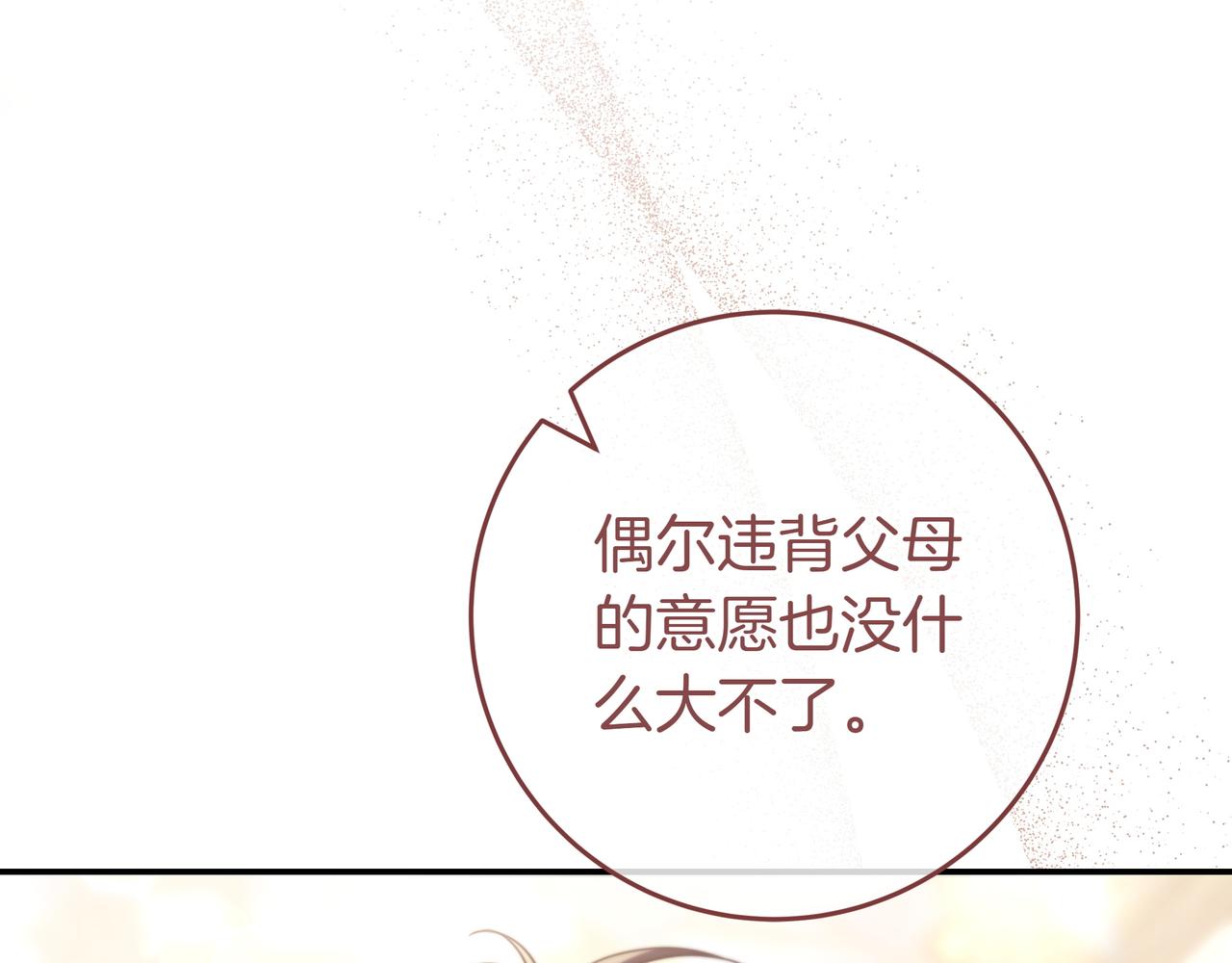 只想在反派爸爸身邊躺平 - 第21話 執意報答(2/4) - 3