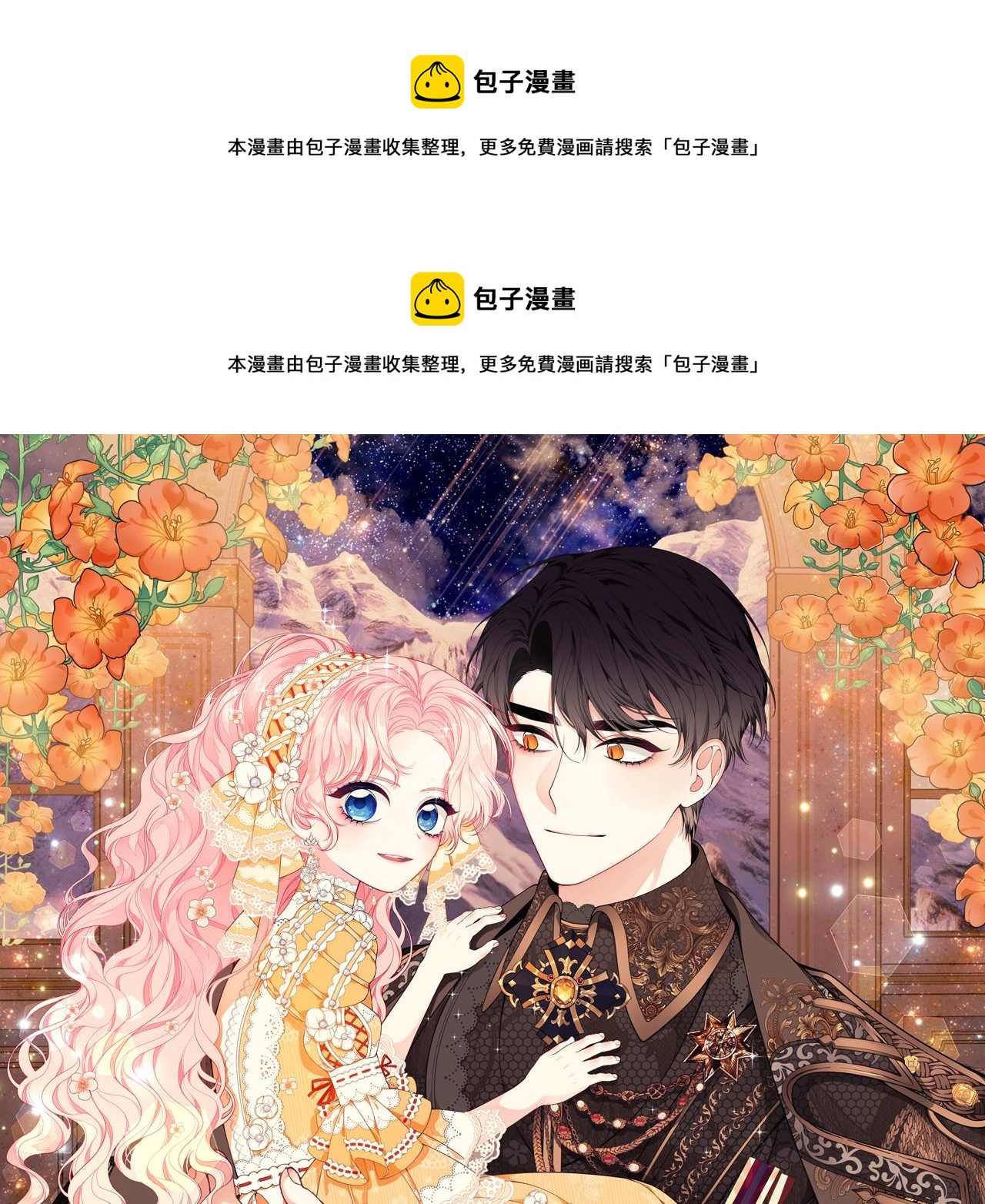 只想找爸爸 - 第52話 你是王子？(1/5) - 1