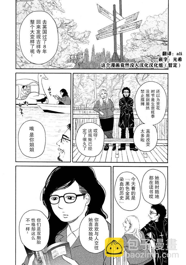 只想住在吉祥寺嗎？ - 2話 - 2