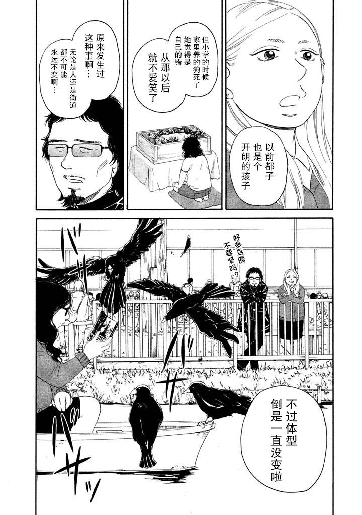 只想住在吉祥寺嗎？ - 2話 - 3