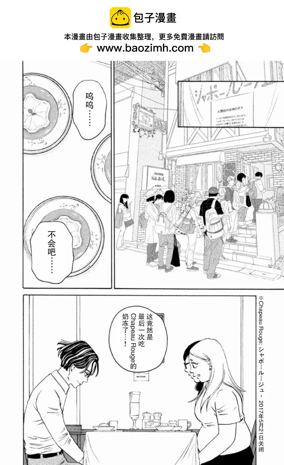 只想住在吉祥寺嗎？ - 第22話 - 2