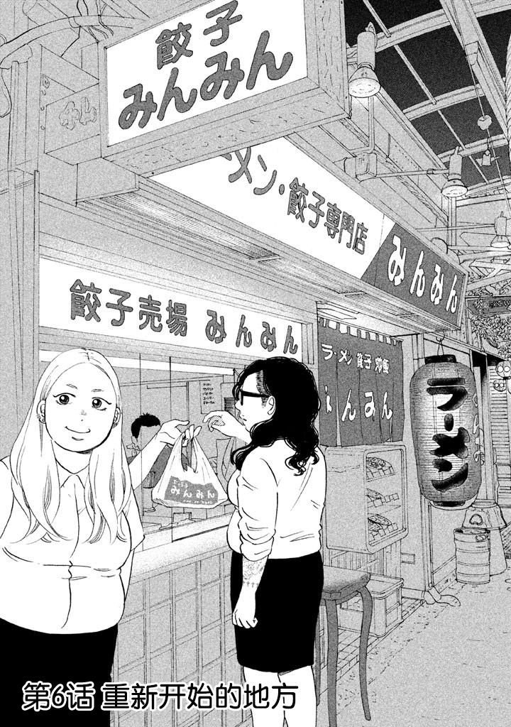 只想住在吉祥寺嗎？ - 第06話 - 1