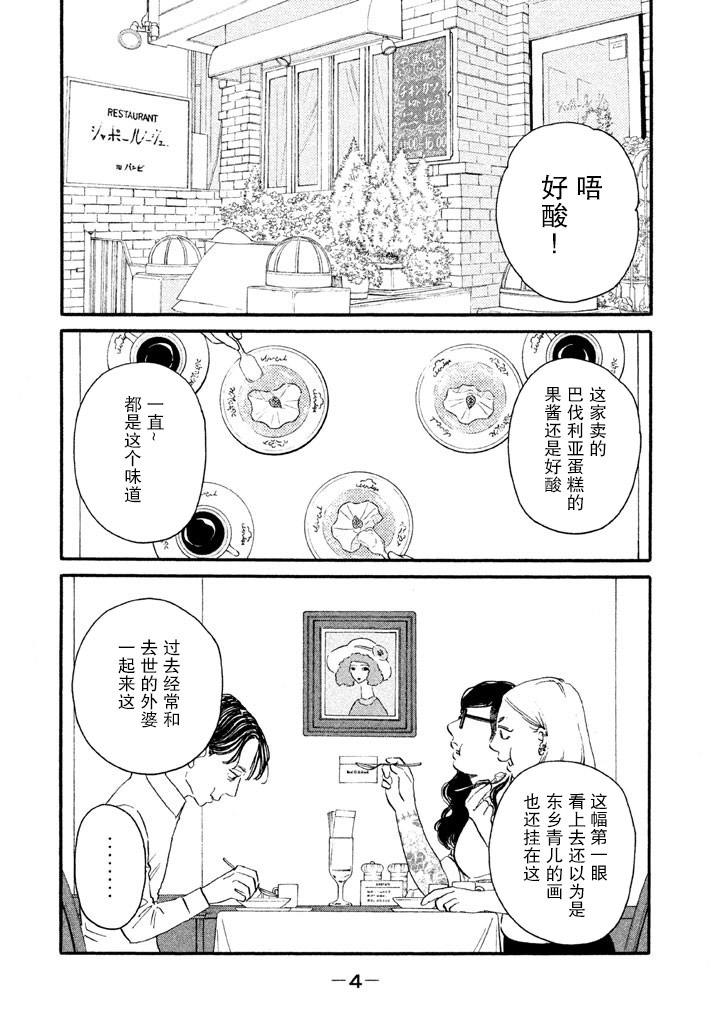 只想住在吉祥寺嗎？ - 第06話 - 2