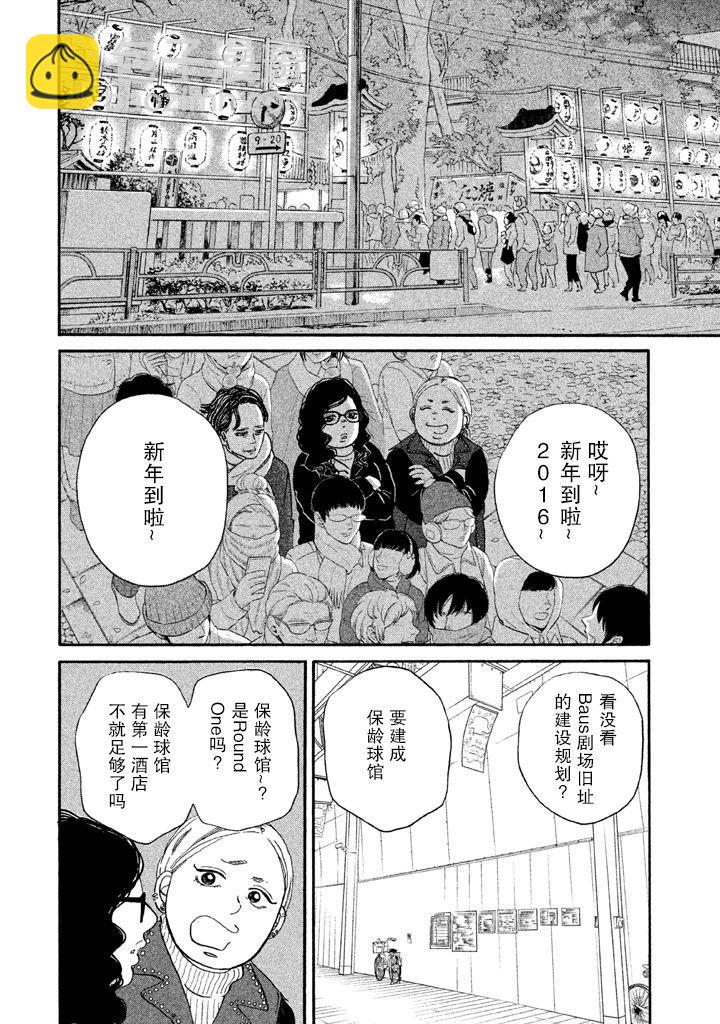 只想住在吉祥寺嗎？ - 第08話 - 2