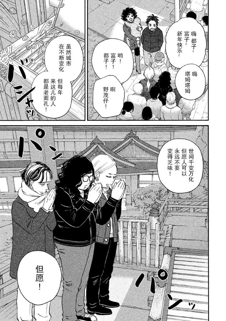 只想住在吉祥寺嗎？ - 第08話 - 3