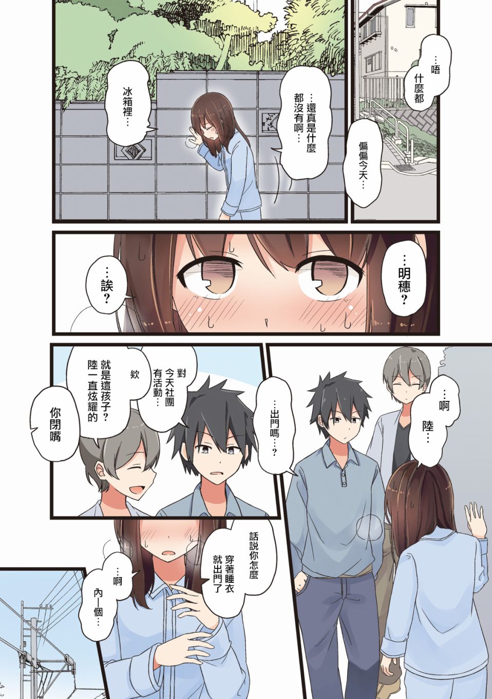 致夏色的你 - 第17話 - 2