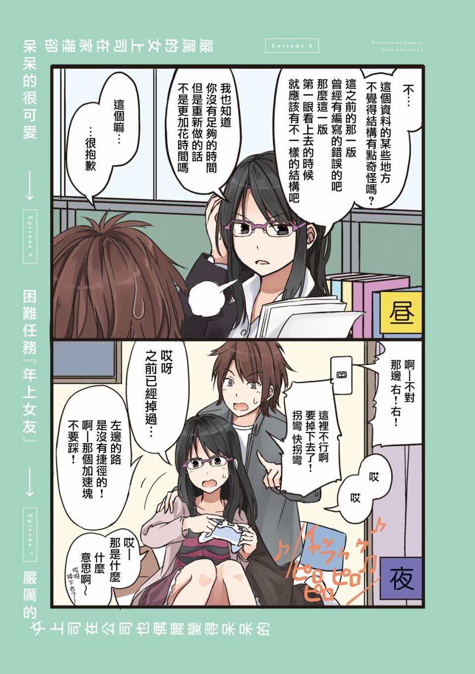 致夏色的你 - 第5話 - 1