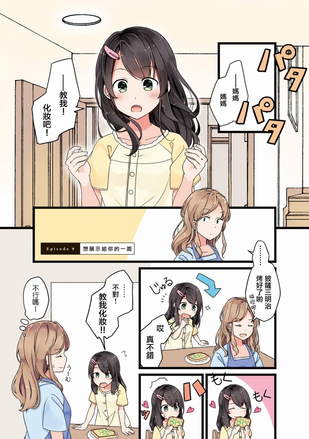 致夏色的你 - 第9話 - 1