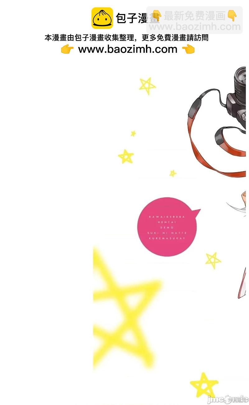 只要長得可愛，即使是變態你也喜歡嗎—異常後宮 - 第23話 - 2