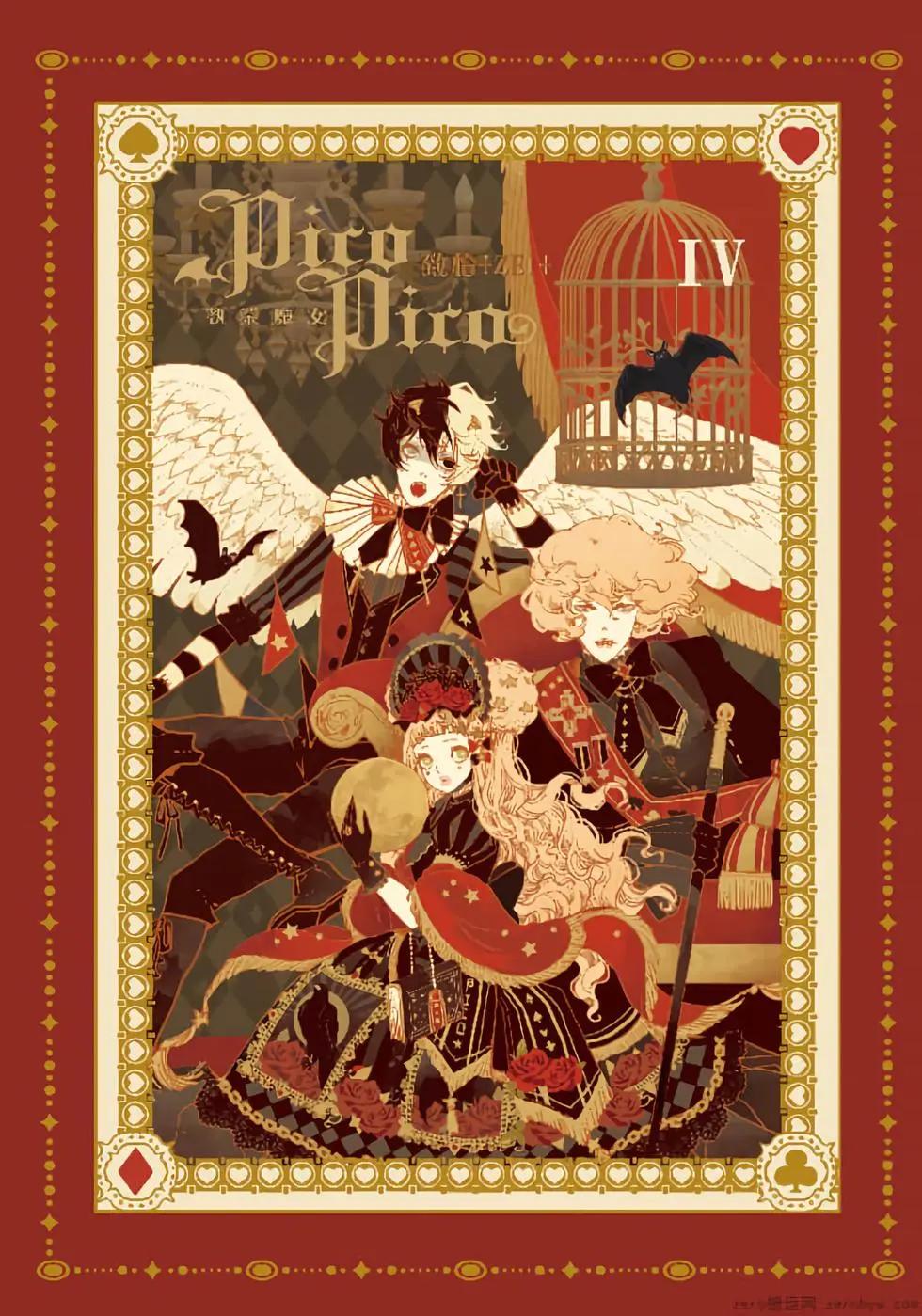 執業魔女PicoPico - 第04卷(1/4) - 1