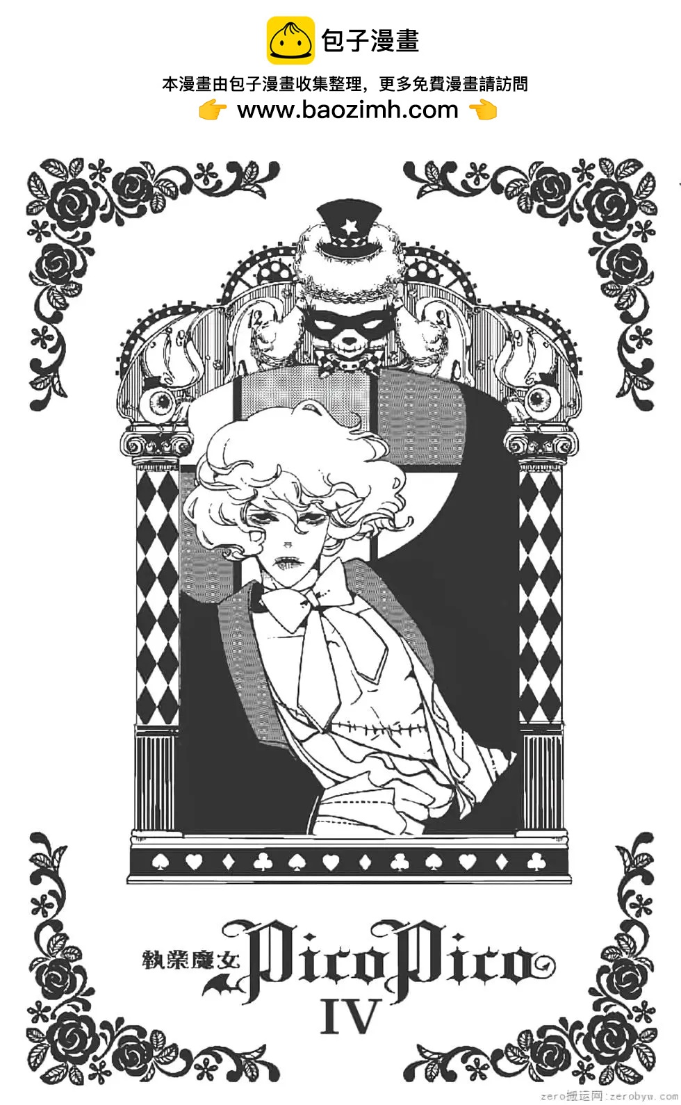 執業魔女PicoPico - 第04卷(1/4) - 2