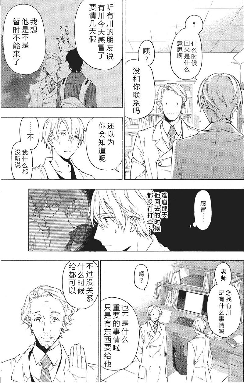 只有花知曉 - 第30話 - 1
