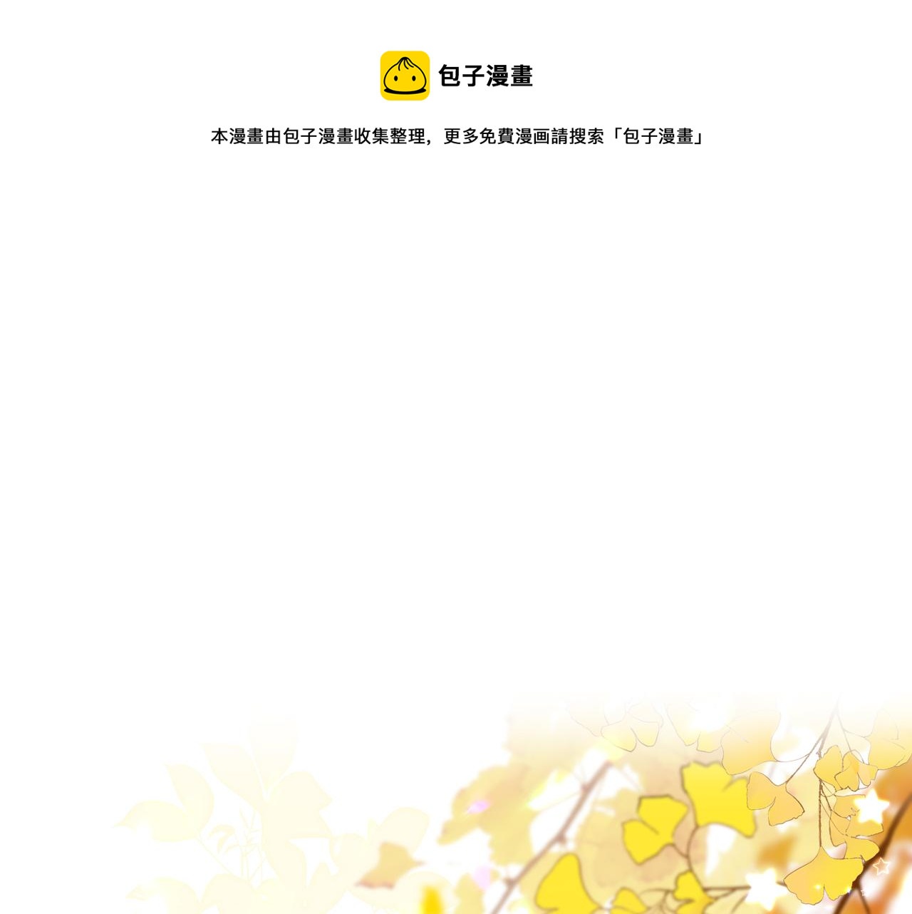 只有戀愛才能防止黑化 - 第23話 條件(1/3) - 1
