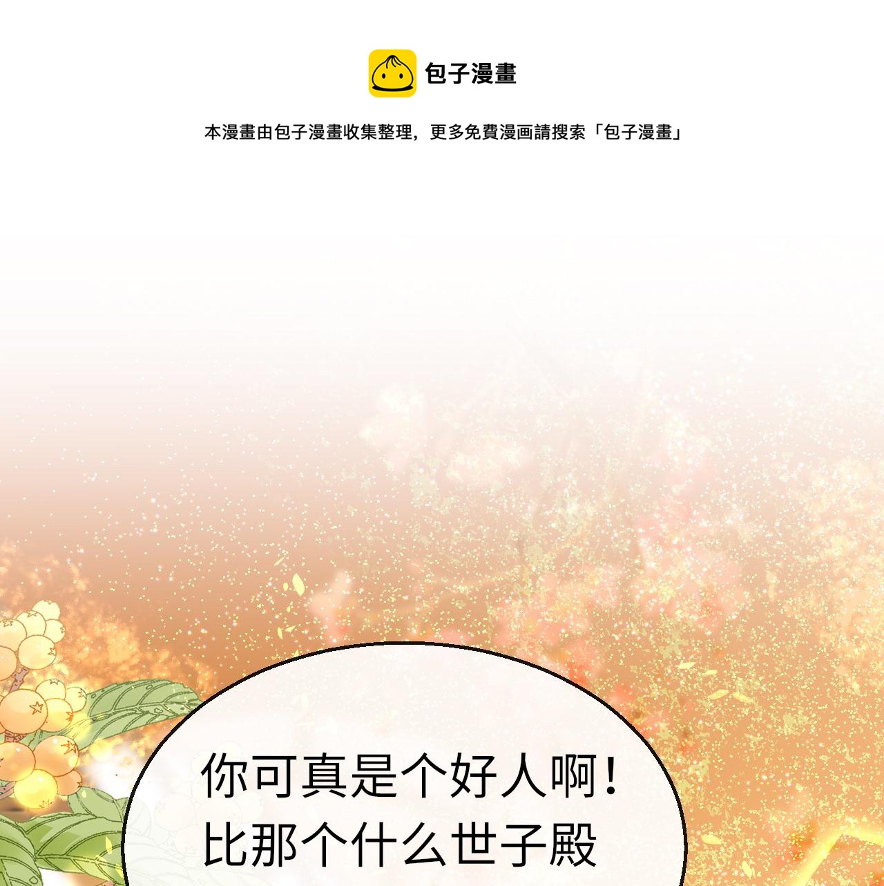 只有戀愛才能防止黑化 - 第35話 破解之法(1/4) - 1