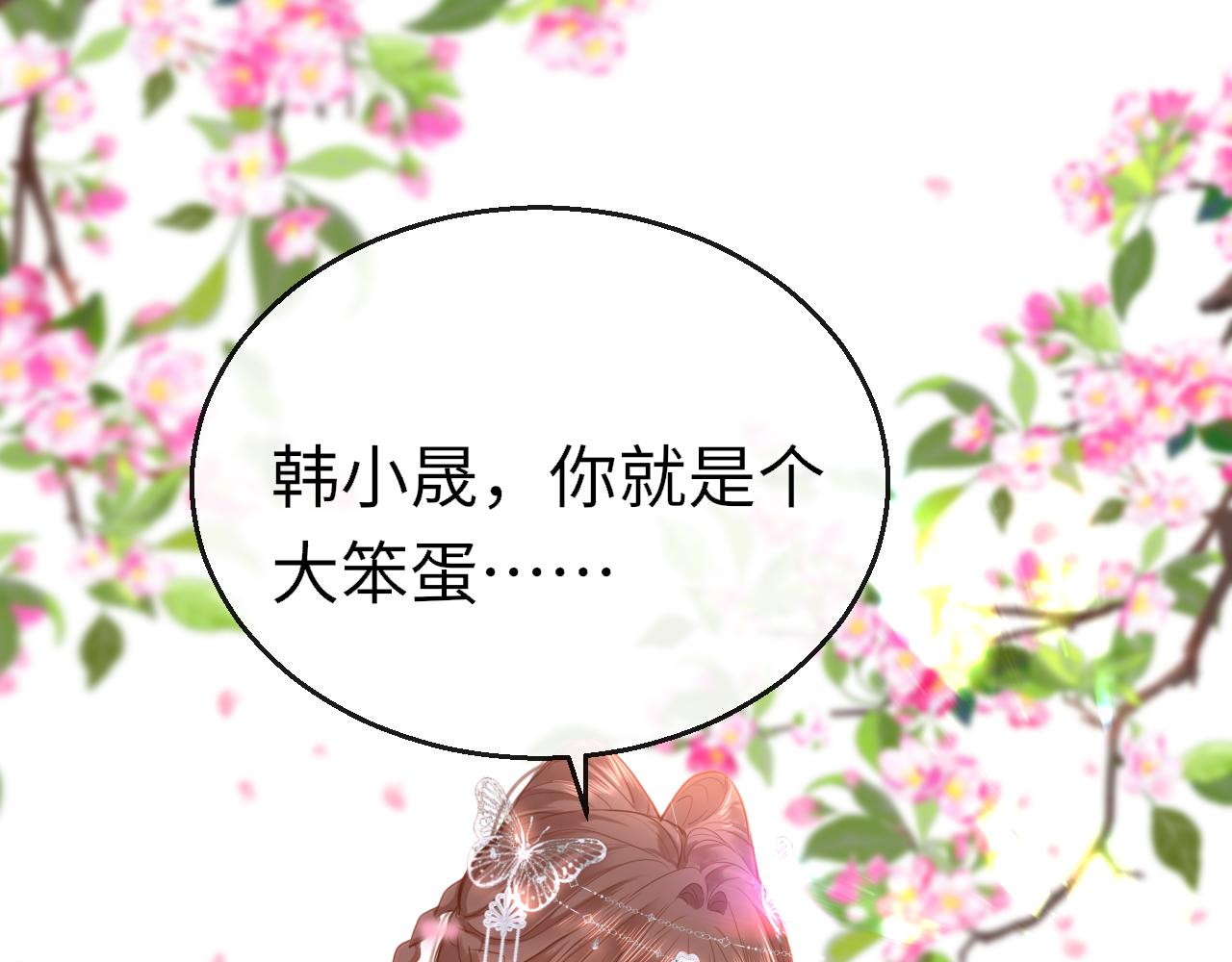 只有戀愛才能防止黑化 - 第97話 信號中斷(1/3) - 1