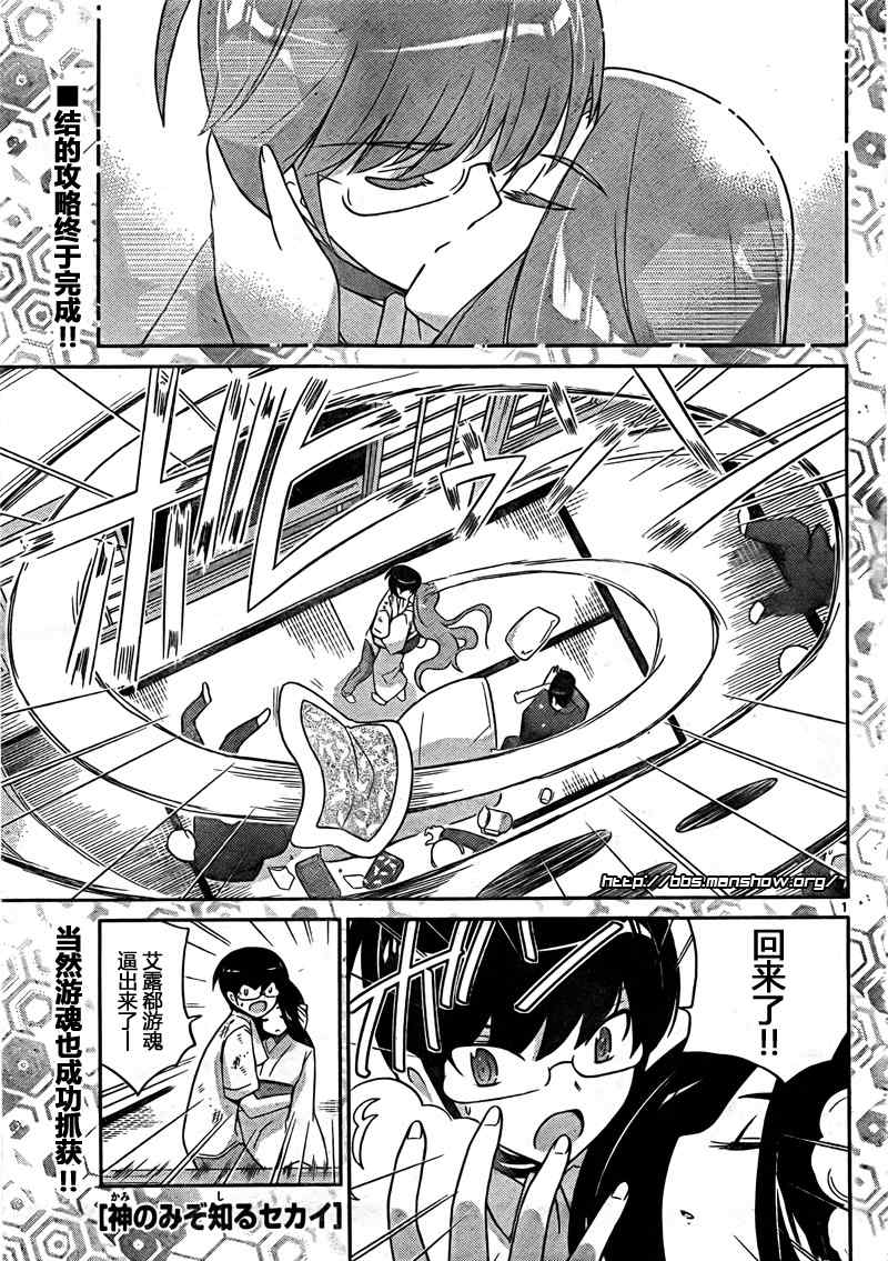 只有神知道的世界 - 第89話 - 1